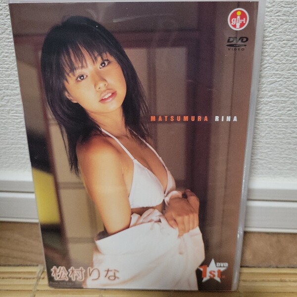 松村りな / 1st. DVD