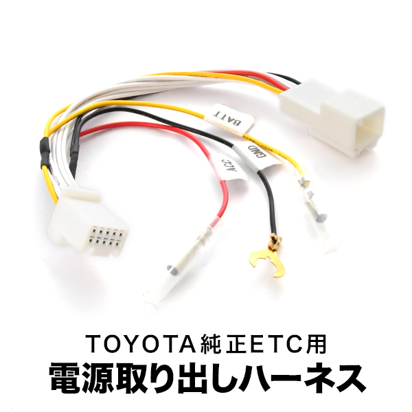ｲｸﾘﾌﾟｽﾅﾋﾞ用ETC連動ｹｰﾌﾞﾙ (ﾄﾖﾀ純正12Pｺｰﾄﾞ用) | フジショー