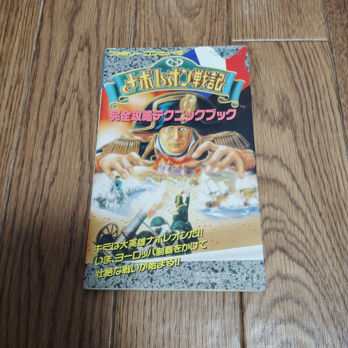 Amazon | ナポレオン戦記 | ゲームソフト