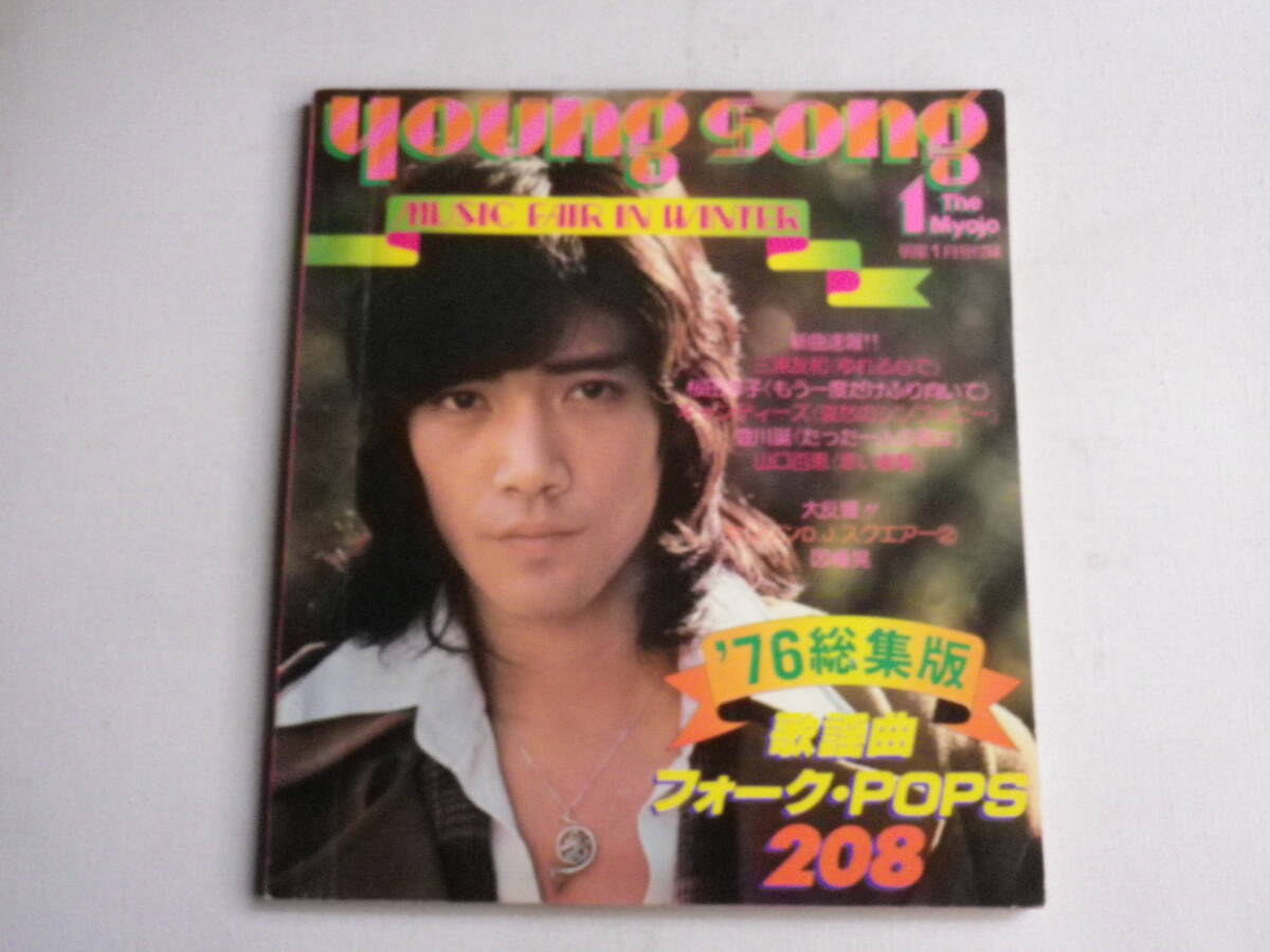 2025年最新】Yahoo!オークション -明星 歌本の中古品・新品・未 2025年最新】Yahoo!オークション -明星 歌本の中古品・新品・未