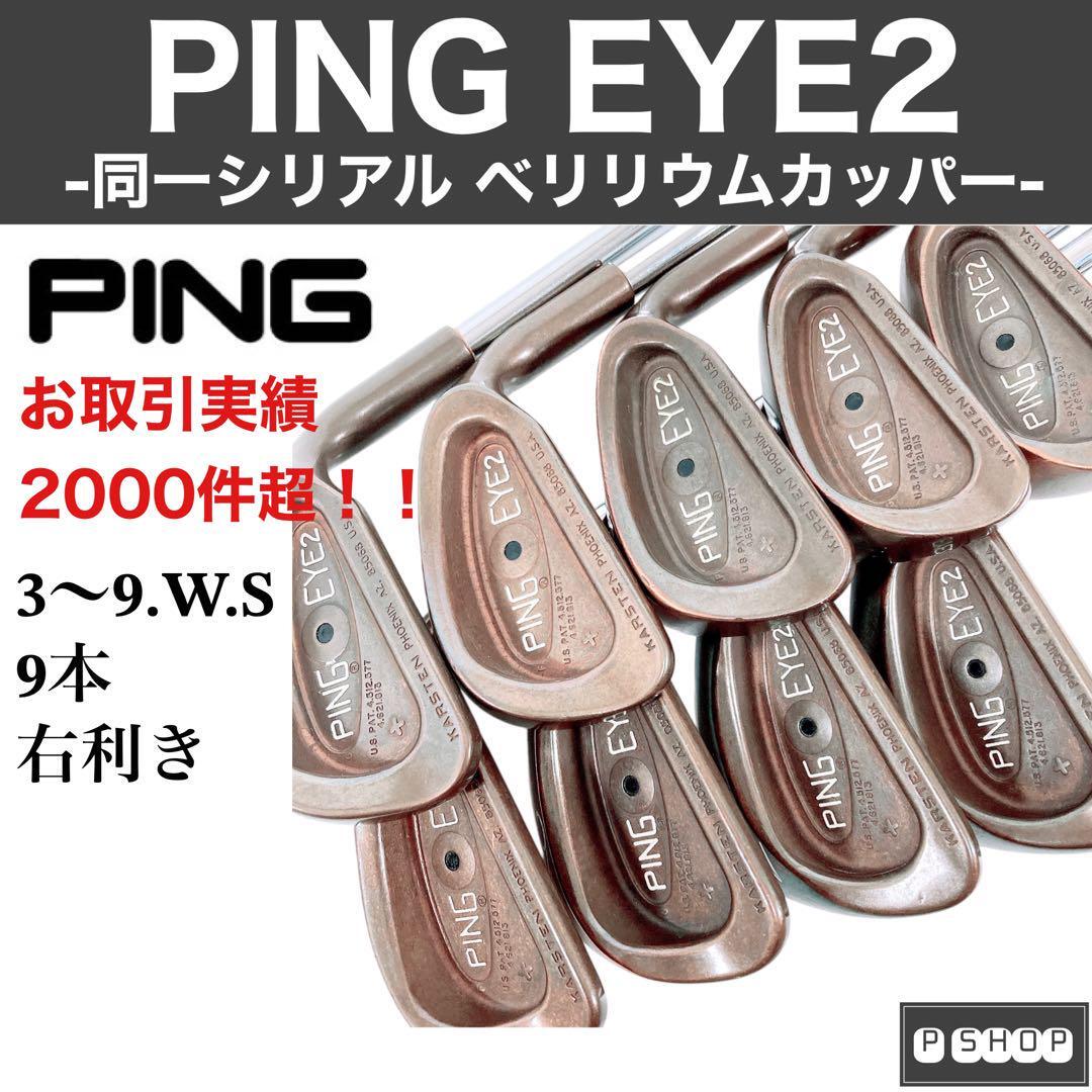 Yahoo!オークション -「ping eye2 ベリリウムカッパー」(ピン Yahoo!オークション -「ping eye2 ベリリウムカッパー」(ピン
