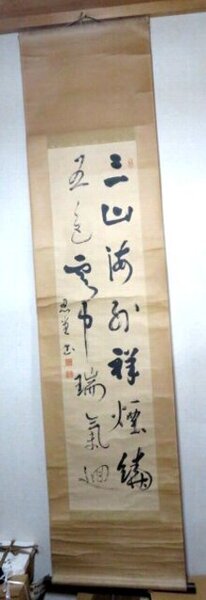 模写・春★掛け軸・7言2句の書・読み下しあり・肉筆☆拡大画像満載★