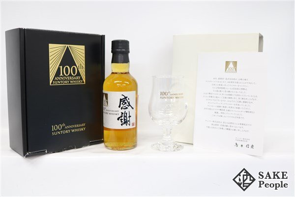 Yahoo!オークション -「サントリー 100周年記念 感謝」の落札 Yahoo!オークション -「サントリー 100周年記念 感謝」の落札
