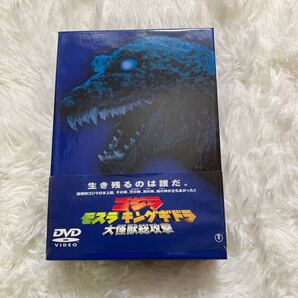 特撮DVD ゴジラ モスラ キングギドラ 大怪獣総攻撃 特典付き DVD