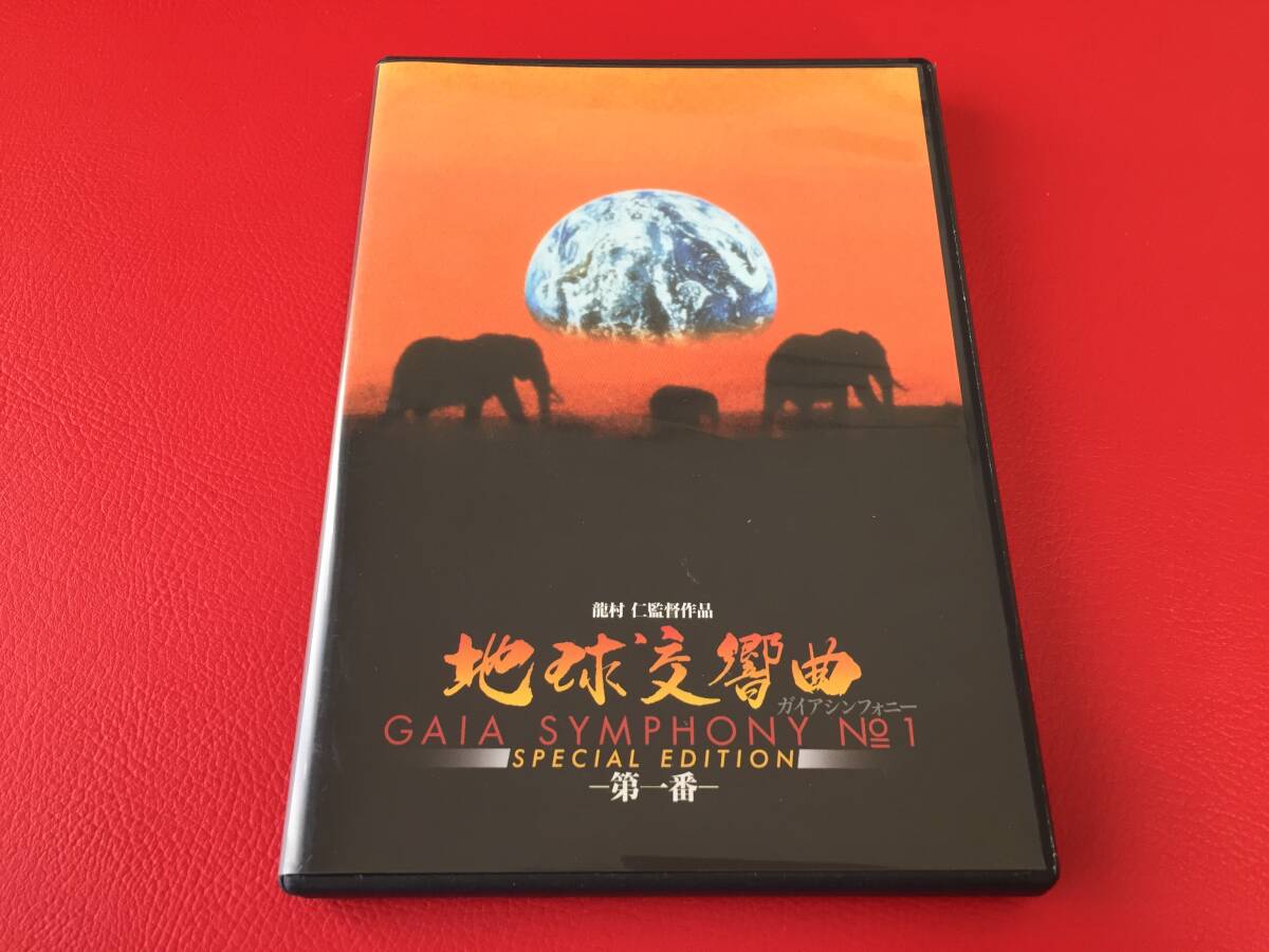 Yahoo!オークション -「地球交響曲 dvd」の落札相場・落札価格 Yahoo!オークション -「地球交響曲 dvd」の落札相場・落札価格
