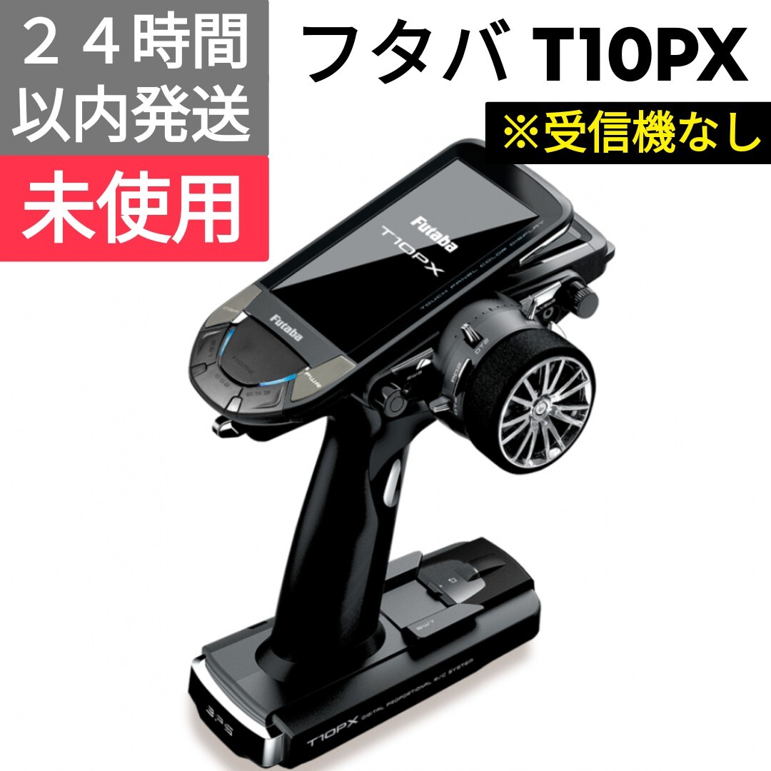 2025年最新】Yahoo!オークション -futaba 10px(ホビーラジコン 2025年最新】Yahoo!オークション -futaba 10px(ホビーラジコン