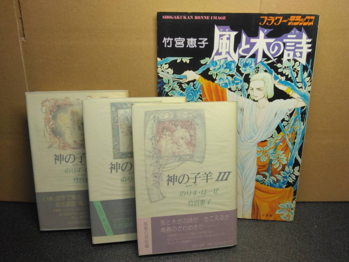 2025年最新】Yahoo!オークション -風と木の詩の中古品・新品・未 2025年最新】Yahoo!オークション -風と木の詩の中古品・新品・未