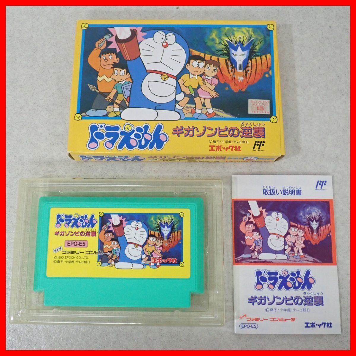 Yahoo!オークション -「ドラえもん」(タイトル) (ファミコン)の