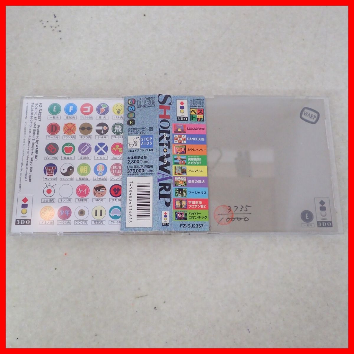 楽天市場】【中古】 ショート☆ワープ＊3DOソフト(箱説付