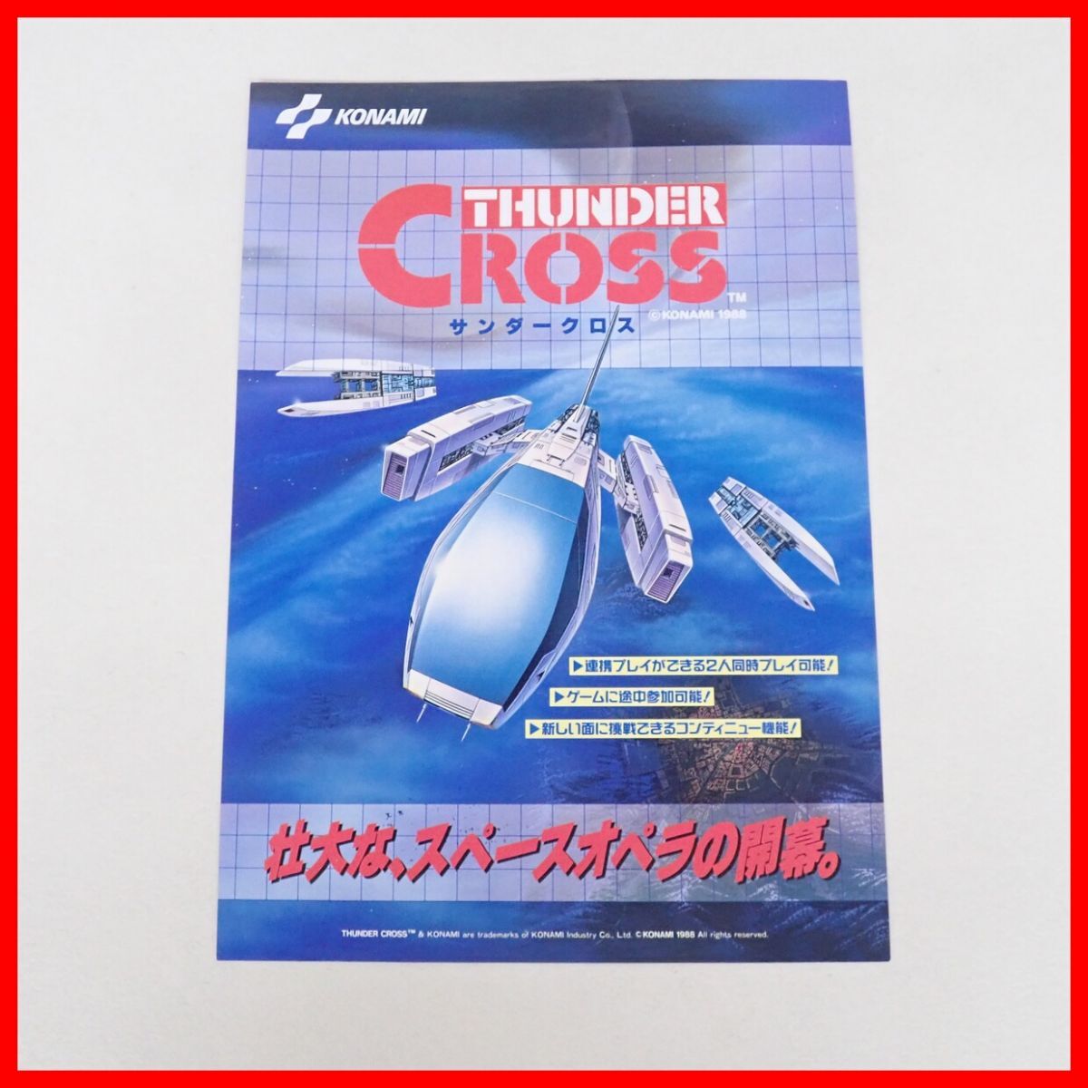 Yahoo!オークション -「サンダークロス」(アーケードゲーム Yahoo!オークション -「サンダークロス」(アーケードゲーム