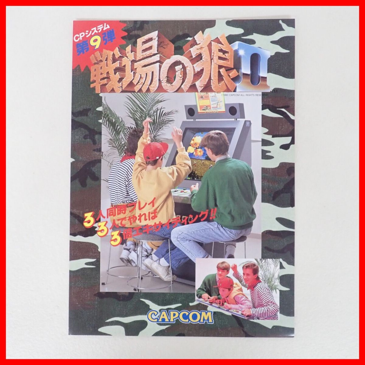 Yahoo!オークション -「戦場の狼」(アーケードゲーム) (ゲーム Yahoo!オークション -「戦場の狼」(アーケードゲーム) (ゲーム