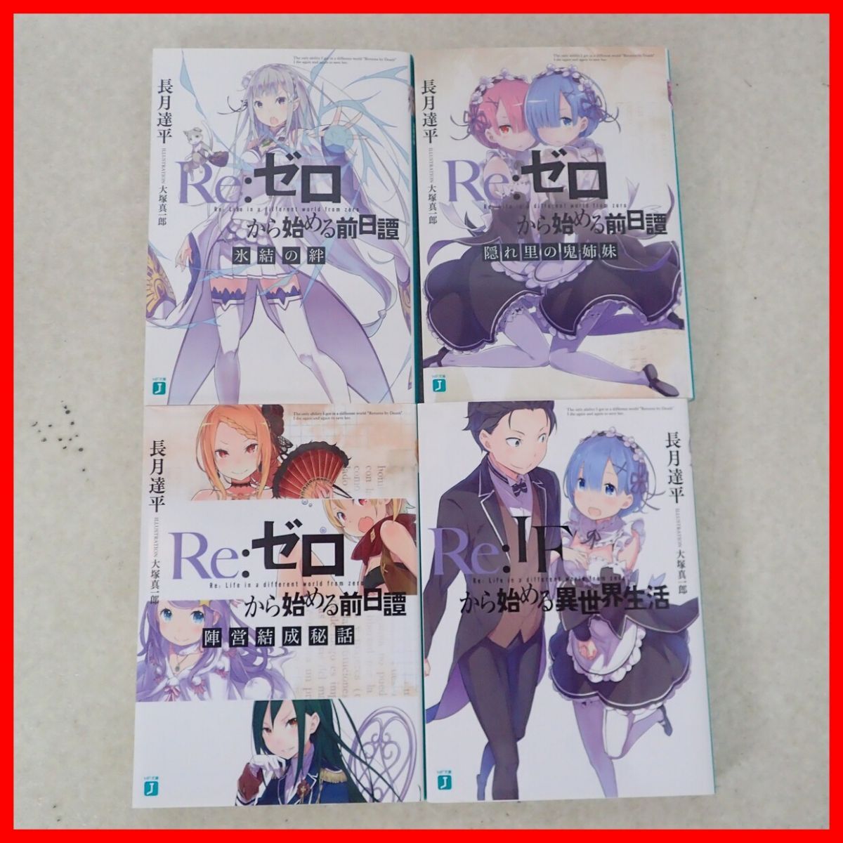Yahoo!オークション -「re:ゼロから始める異世界生活 特典 小説」の落札相場・落札価格 Yahoo!オークション -「re:ゼロから始める異世界生活 特典 小説」の落札相場・落札価格