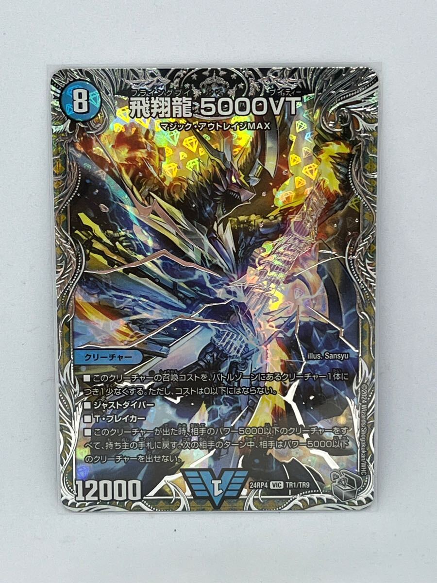 Yahoo!オークション -「飛翔龍 5000vt」(デュエルマスターズ