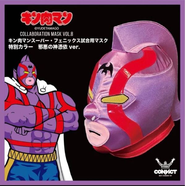 CONVICT キン肉マン スーパー・フェニックス 試合用 マスク 特別カラー 邪悪の神憑依ver. CCP SpiceSeed スパイスシード