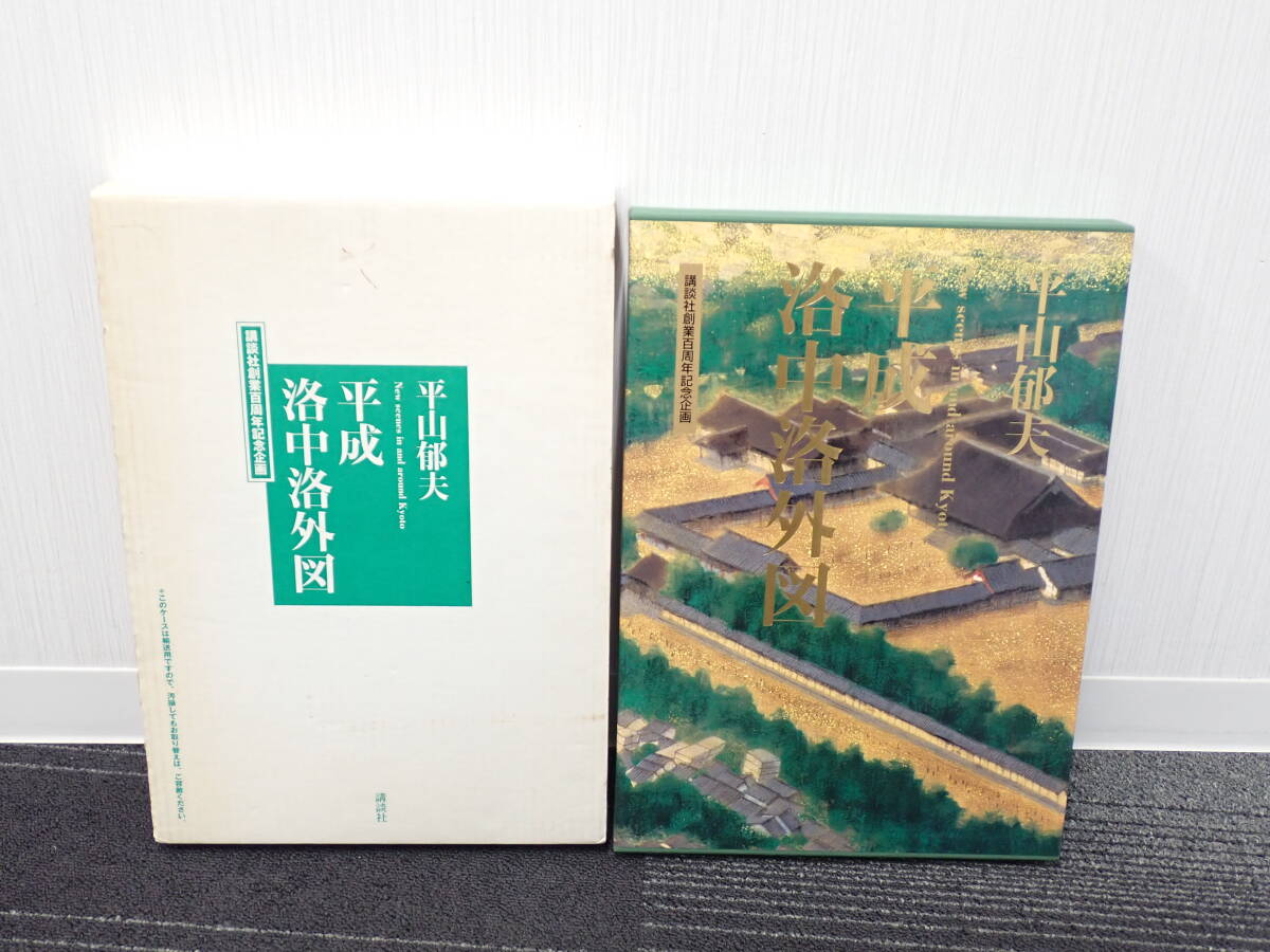 2025年最新】Yahoo!オークション -平山郁夫画集(画集、作品集)の 2025年最新】Yahoo!オークション -平山郁夫画集(画集、作品集)の