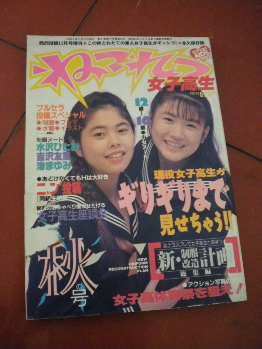 Yahoo!オークション -「熱烈投稿 1992」(本、雑誌) の落札相場