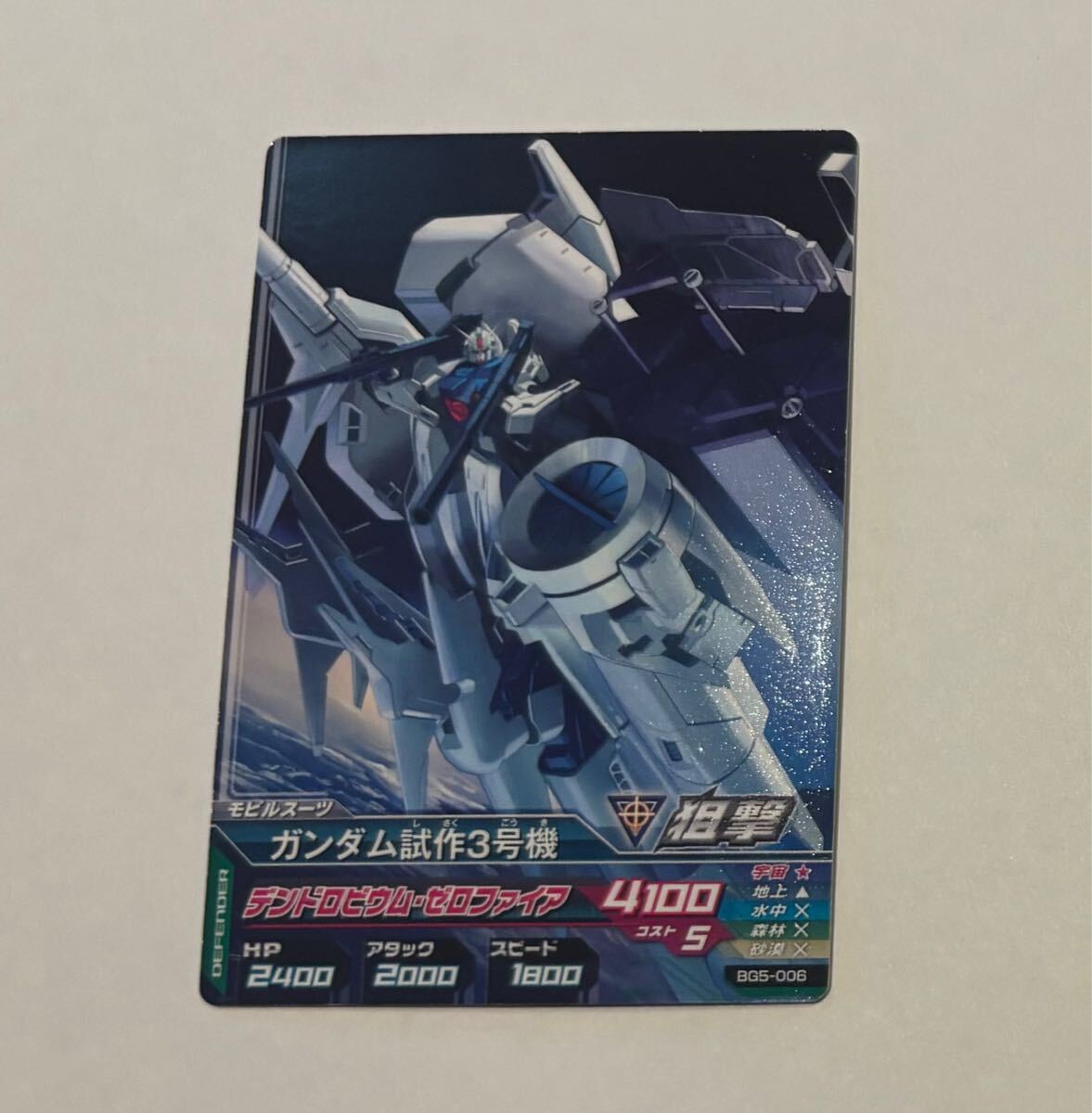 Yahoo!オークション -「ガンダム試作3号機」(トレーディング Yahoo!オークション -「ガンダム試作3号機」(トレーディング