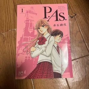 P.As. 1 (ボニータ・コミックス) 赤石路代