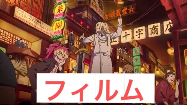 青の祓魔師 霧隠シュラ アーサー 生フィルム 劇場版