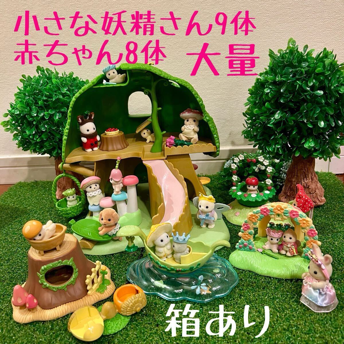 Yahoo!オークション -「妖精さんのひみつの木」の落札相場・落札価格 Yahoo!オークション -「妖精さんのひみつの木」の落札相場・落札価格