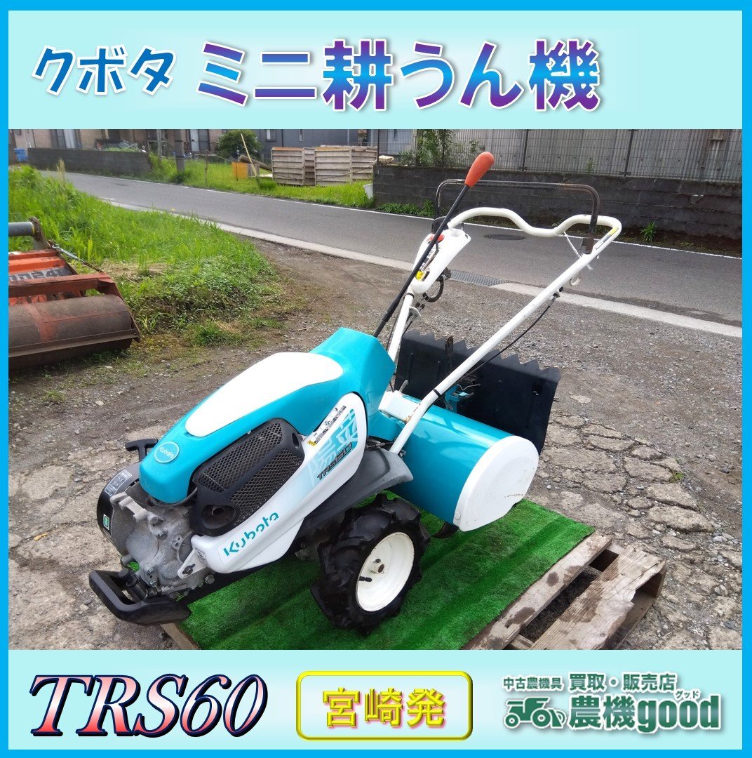 Yahoo!オークション -「耕運機 クボタ trs」(農業機械) (農業)の Yahoo!オークション -「耕運機 クボタ trs」(農業機械) (農業)の