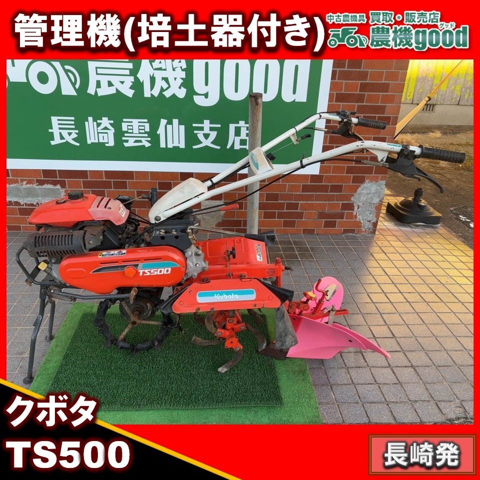 Yahoo!オークション -「クボタ ts500」(花、園芸) の落札相場 Yahoo!オークション -「クボタ ts500」(花、園芸) の落札相場