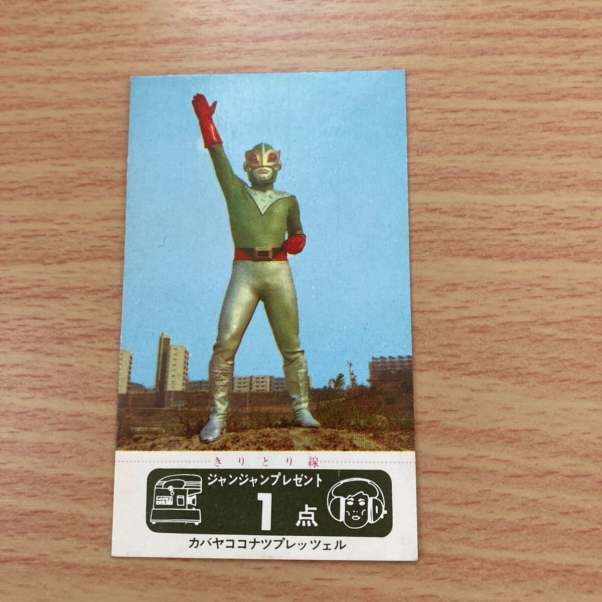 Yahoo!オークション -「カバヤ サンダーマスク」(特撮 Yahoo!オークション -「カバヤ サンダーマスク」(特撮