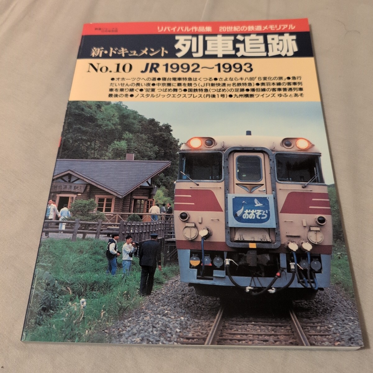 新・ドキュメント列車追跡シリーズ8冊セット