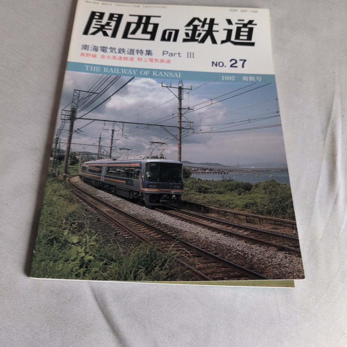 2025年最新】Yahoo!オークション -関西の鉄道 南海(趣味 2025年最新】Yahoo!オークション -関西の鉄道 南海(趣味