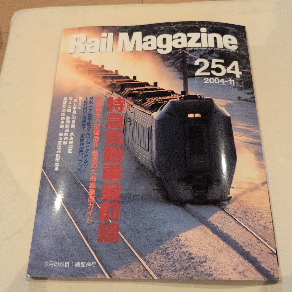 鉄道廃品 昭和45年 静岡鉄道 駿遠線 営業廃止記念 カットレール
