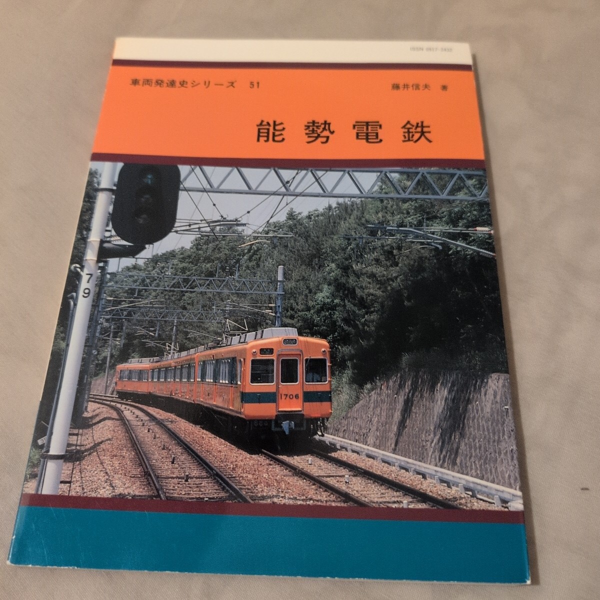 2025年最新】Yahoo!オークション -能勢電鉄(本、雑誌)の中古品 2025年最新】Yahoo!オークション -能勢電鉄(本、雑誌)の中古品