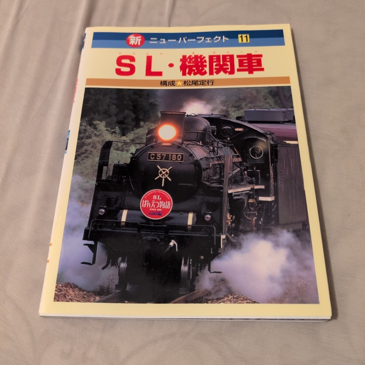 チョロQ 2005年引退記念SLあそBOY チョロQ 2005年引退記念SLあそBOY