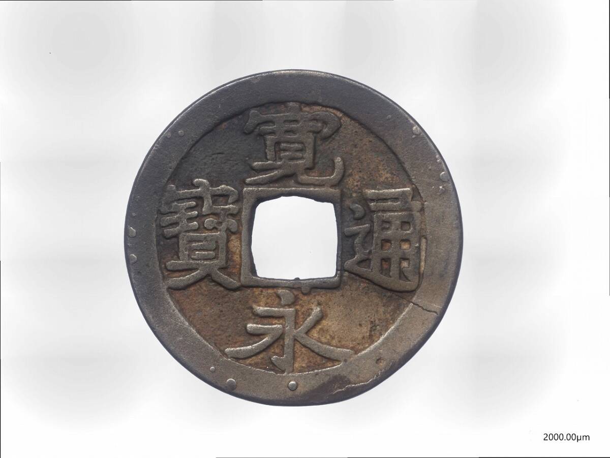 楽天市場】【寛永通宝】 古寛永 母銭 岡山仰頭通 （美品