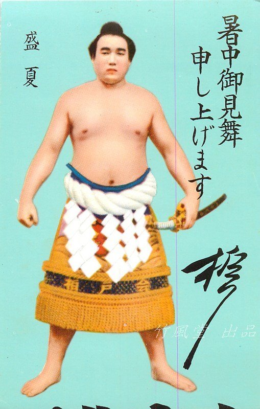BBM 大相撲 蘇る勇姿！名力士直筆サインカード 横綱 大鵬 幸喜