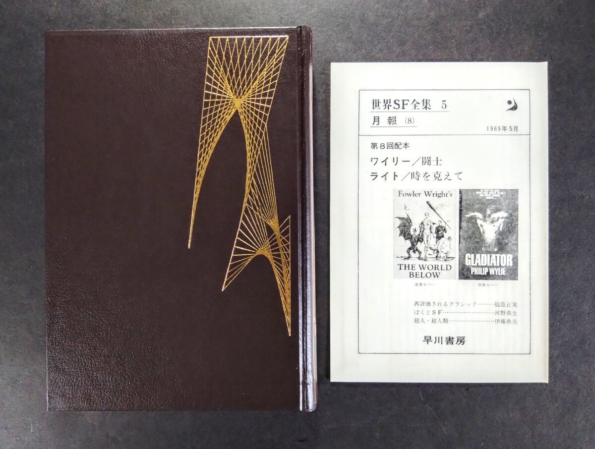 2025年最新】Yahoo!オークション -世界sf全集の中古品・新品・未 2025年最新】Yahoo!オークション -世界sf全集の中古品・新品・未