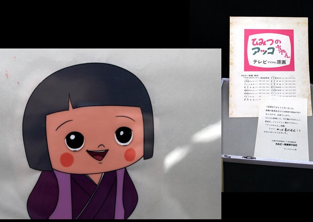 Yahoo!オークション -「ひみつのアッコちゃん」(セル画) の落札 Yahoo!オークション -「ひみつのアッコちゃん」(セル画) の落札