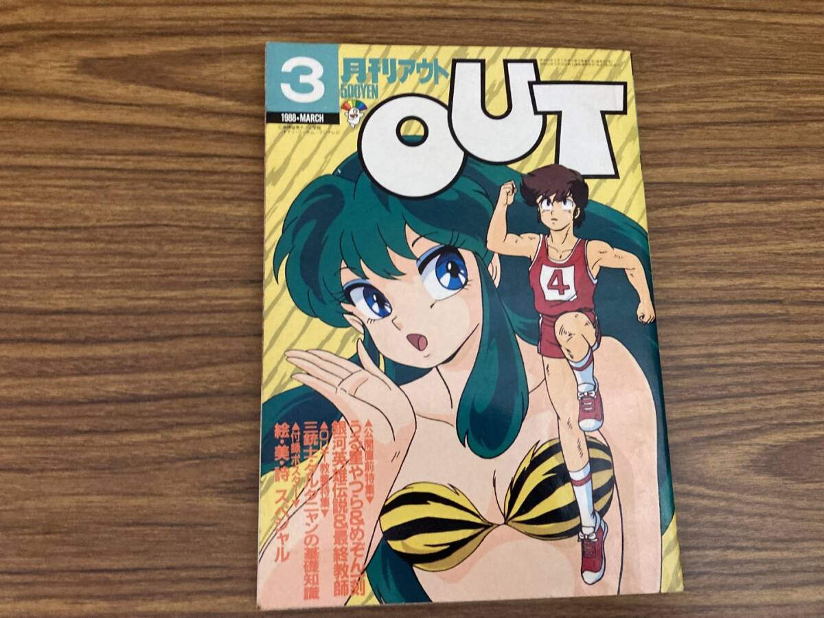 月刊アウト 月刊OUT 5冊セット 雑誌 古雑誌