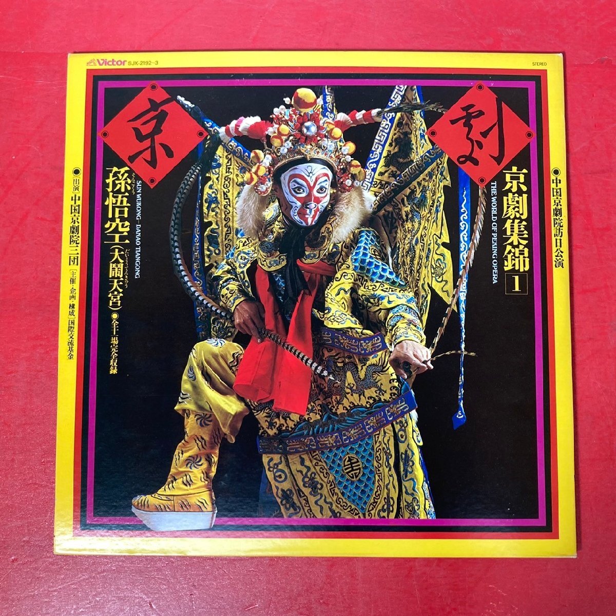 革命現代京劇 紅灯記 LPレコード 3枚 公社春来早 レコード 1枚 4