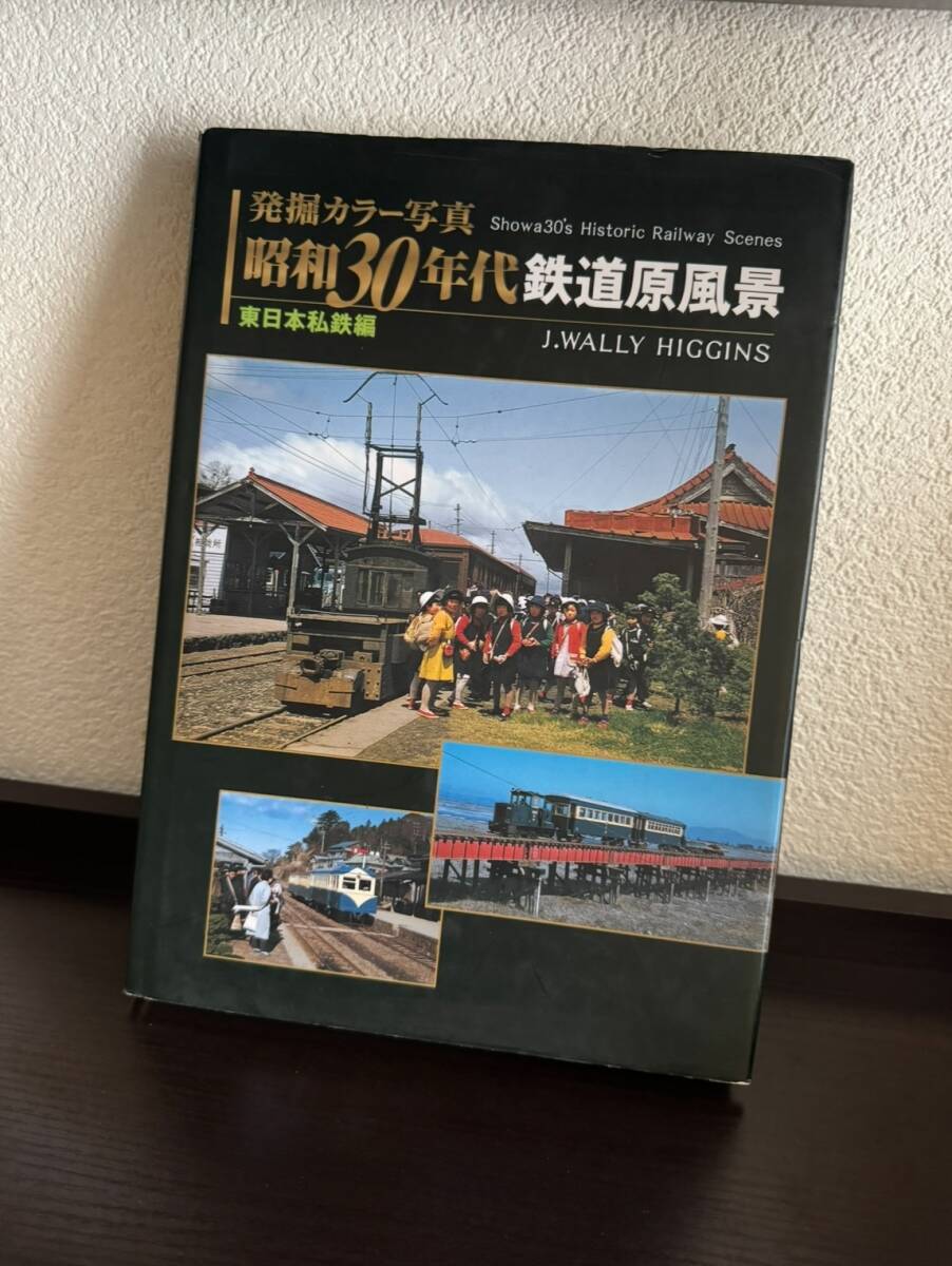 Yahoo!オークション -「昭和30年代鉄道原風景」の落札相場・落札価格