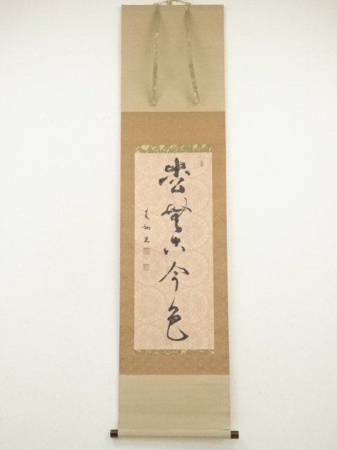 2025年最新】Yahoo!オークション -松無古今色の中古品・新品・未
