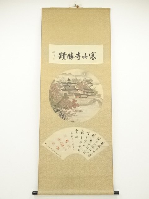 Yahoo!オークション -「寒山寺 掛軸」(絵画) (美術品)の落札相場