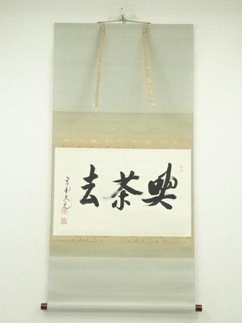2025年最新】Yahoo!オークション -喫茶去の中古品・新品・未使用 2025年最新】Yahoo!オークション -喫茶去の中古品・新品・未使用