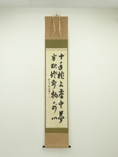 2025年最新】Yahoo!オークション -掛け軸 書 夢(書)の中古品