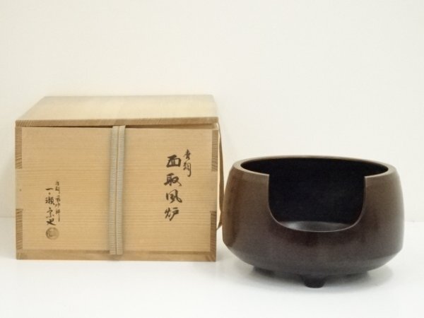 【茶道具】一ノ瀬宗也造　唐銅面取風炉（共箱）★送料込★ 茶道具 唐銅 大西型 面取道安風炉 一ノ瀬宗辰作｜トレファクONLINE