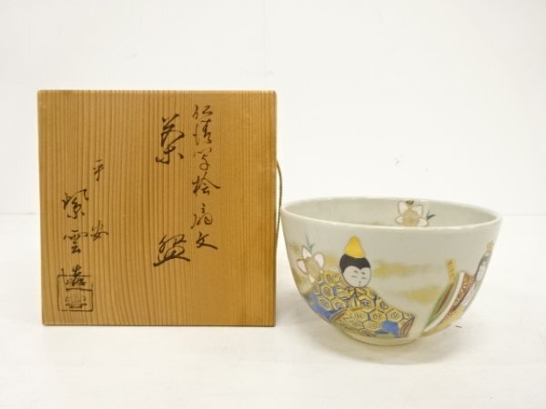 2025年最新】Yahoo!オークション -茶道具 茶碗 雛の中古品・新品