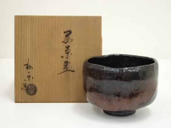 Ｒ５５１　黒楽茶碗　『佐々木松楽造』『大徳寺　大橋香林　箱書』　共箱　茶道具 Yahoo!オークション -「佐々木松楽 茶碗」の落札相場・落札価格