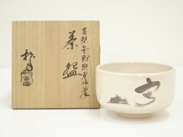 2025年最新】Yahoo!オークション -吉向松月の中古品・新品・未 2025年最新】Yahoo!オークション -吉向松月の中古品・新品・未