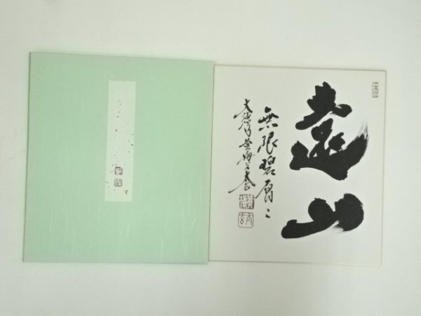 2025年最新】Yahoo!オークション -小林 太玄(色紙)の中古品