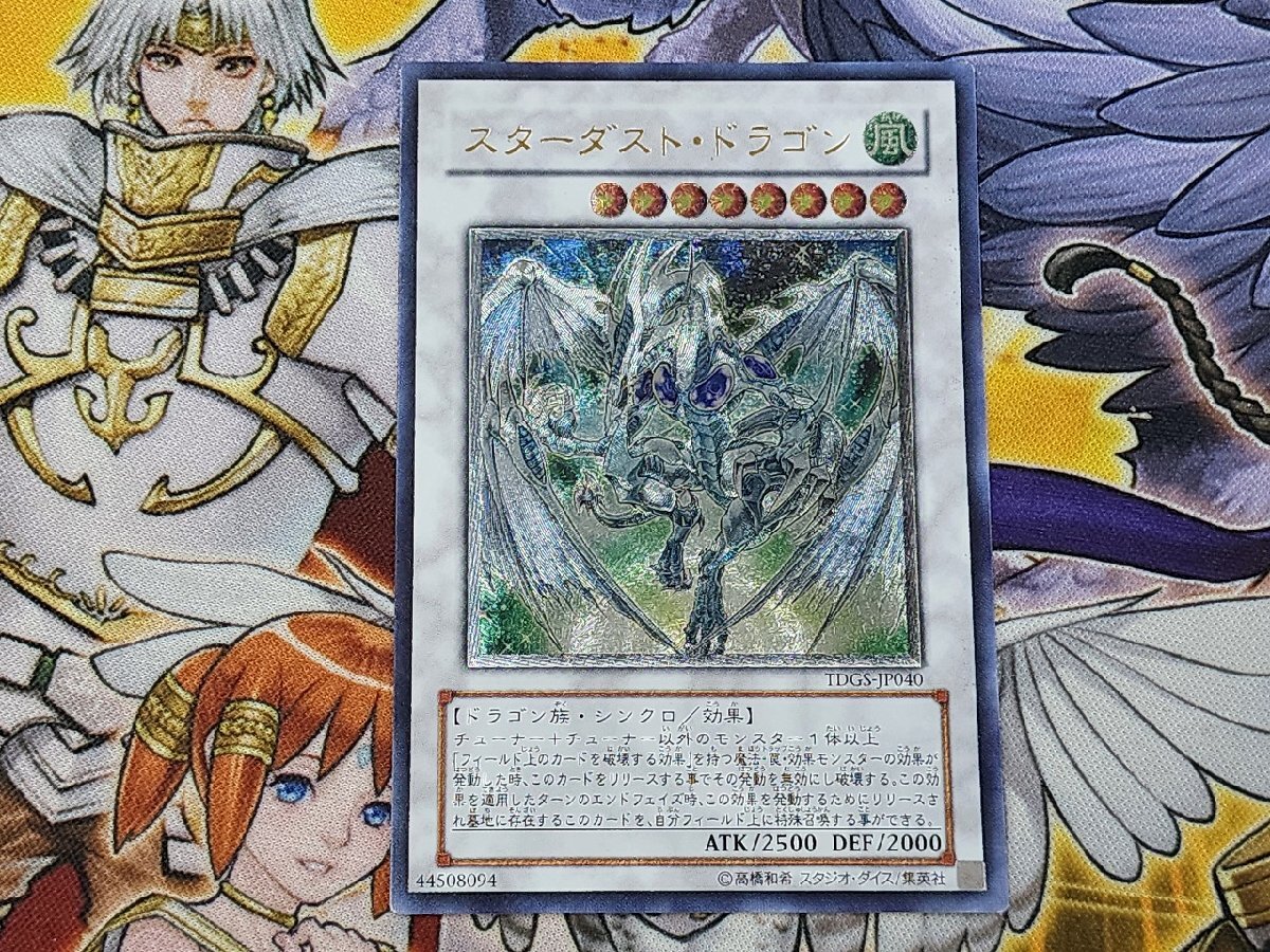 Yahoo!オークション -「スターダストドラゴン レリーフ」(遊戯王 Yahoo!オークション -「スターダストドラゴン レリーフ」(遊戯王