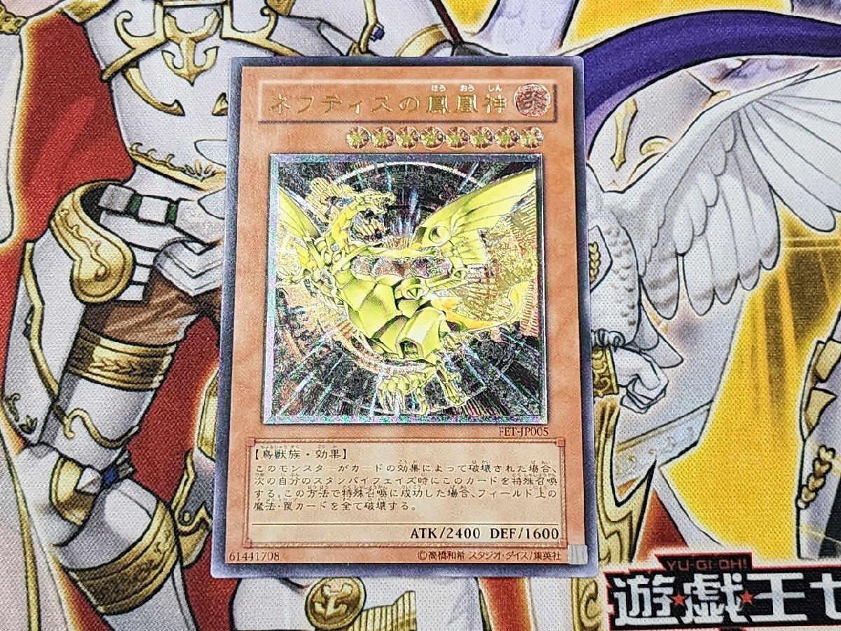 Yahoo!オークション -「ネフティスの鳳凰神 レリーフ」(ゲーム Yahoo!オークション -「ネフティスの鳳凰神 レリーフ」(ゲーム